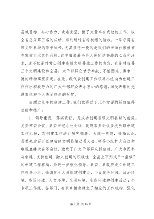 在全县创建工作会议上的工作报告 (2).docx