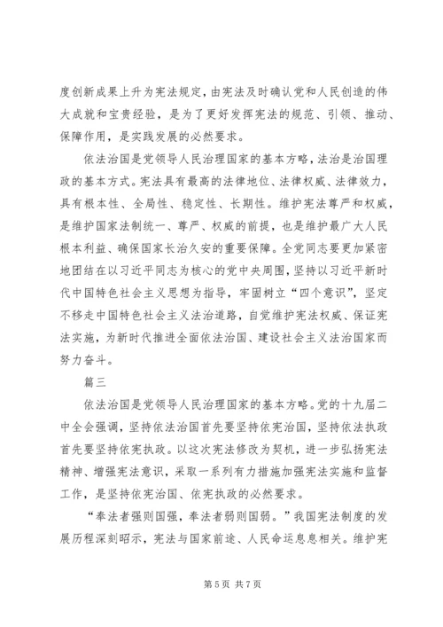 学习党的十九届二中全会精神心得范文.docx