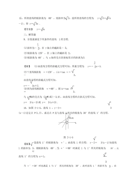 20162017学年高一数学北师大版必修2学业分层测评：14直线方程的点斜式