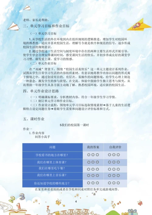 《道德与法治》一年级上册第二单元 校园生活真快乐  作业设计02