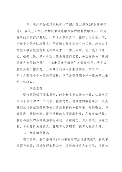 教师述职报告集锦15篇