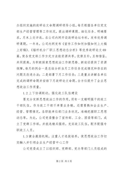 企业思想政治工作创新探析.docx