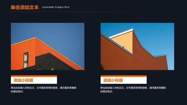 橙色商务石油化工通用PPT演示模板