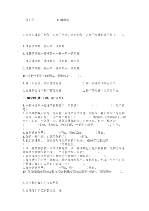 教科版科学五年级下册第一单元《生物与环境》测试卷附答案（名师推荐）.docx