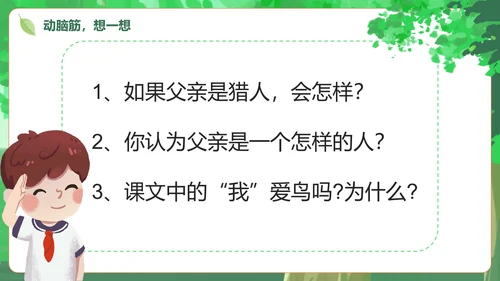 部编版三年级上册《父亲树林和鸟》课件PPT模板