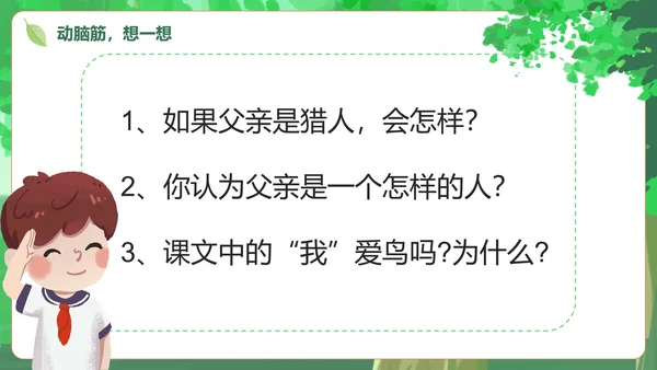 部编版三年级上册《父亲树林和鸟》课件PPT模板