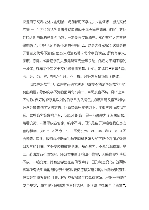 论语言正音对声乐演唱旳作用声乐正音课