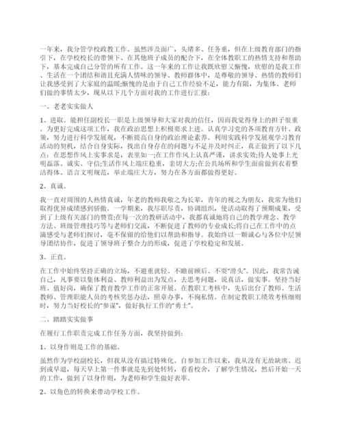 2022年副校长个人述职报告.docx