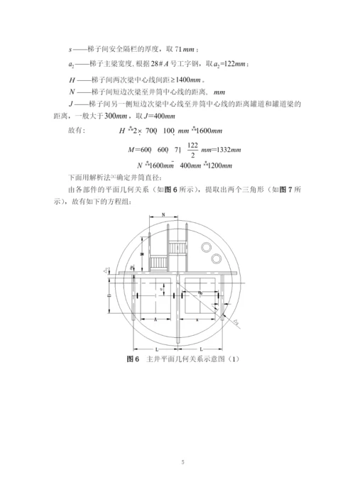 井巷工程课程设计完整版带图纸.docx