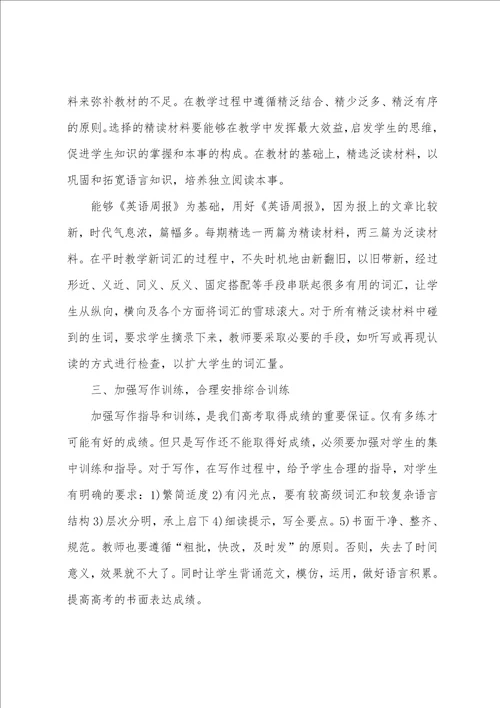 英语教师个人自我鉴定