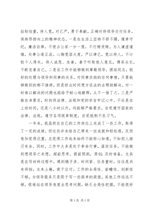 法院个人工作总结 (2).docx