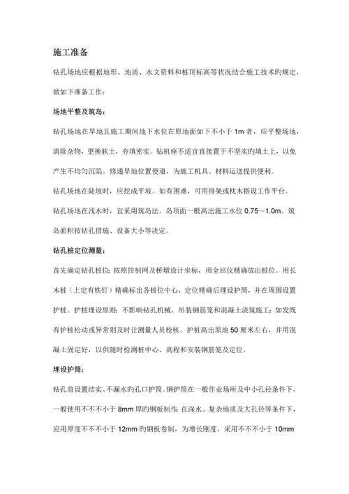 钻孔灌注桩施工常见质量问题.docx