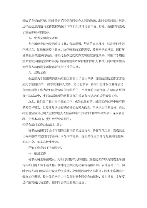 学生会部门工作总结范本汇编17篇