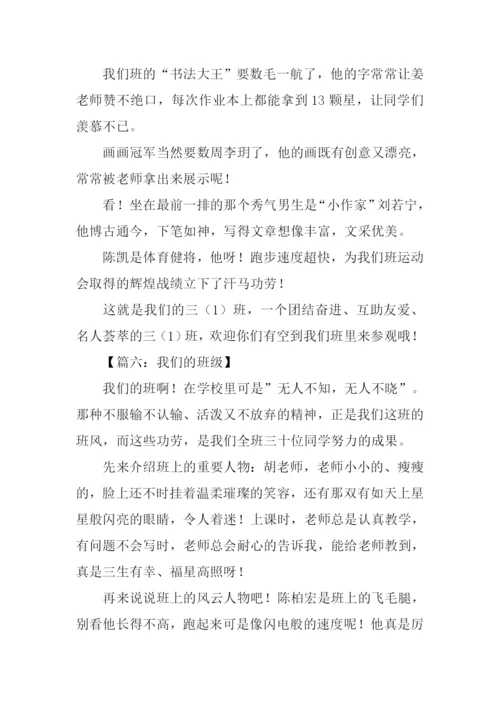 我们的班级作文500字.docx