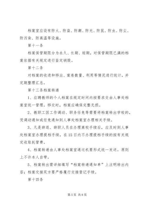 人事档案管理办法(试行)精编.docx