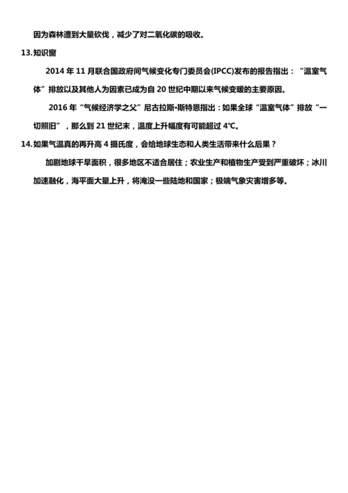 【核心素养目标】12.1 低碳生活每一天  第一课时 教案设计
