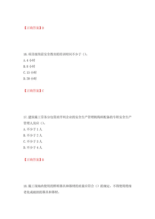 2022年北京市建筑施工安管人员安全员B证项目负责人复习题库模拟训练含答案96