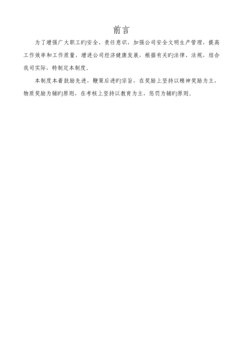 安全文明生产综合管理考核新版制度汇编.docx