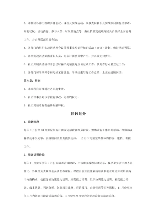 学校社团运营方案.docx