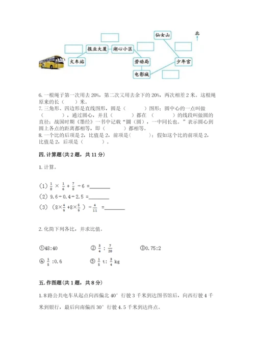 小学六年级数学上册期末考试卷精品【考点梳理】.docx