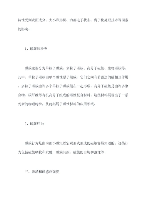 磁石的物理知识点