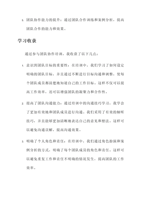 企业五项管理培训心得