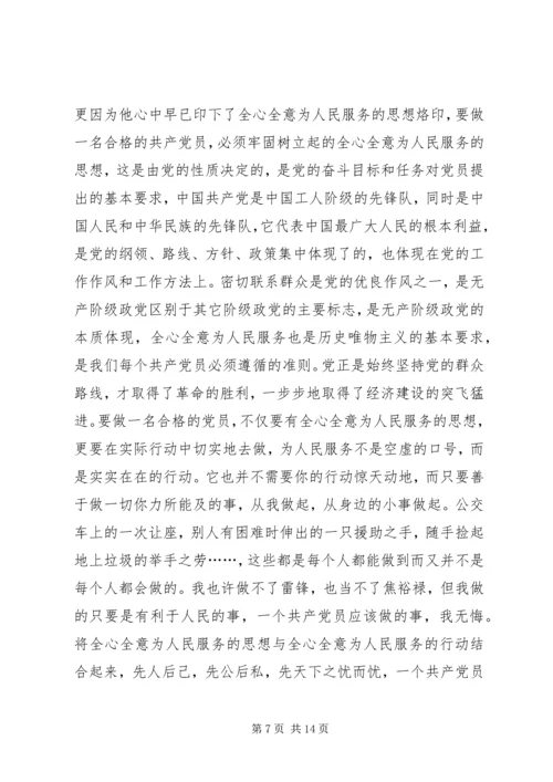 关于要成为一名怎样的秘书 (3).docx