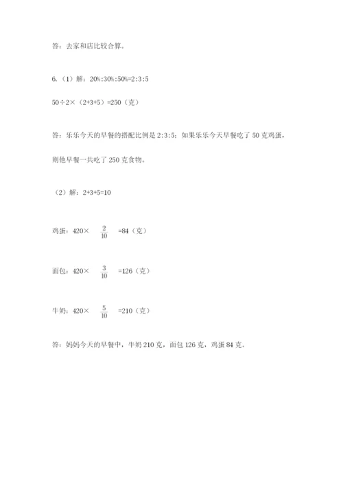 小学六年级升初中模拟试卷及答案【精选题】.docx