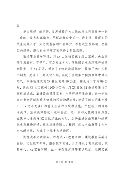 党委跨越学习科学发展报告.docx