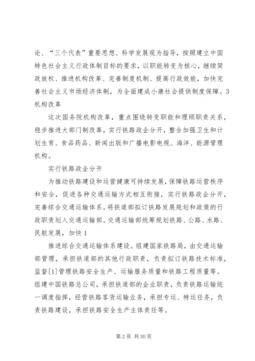 铁道部改革方案：剥离职能划一为三 (4).docx