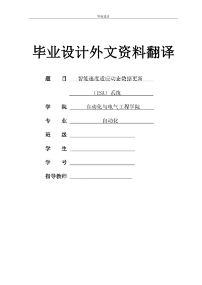 智能速度适应动态数据更新