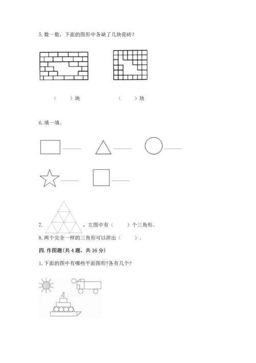 苏教版一年级下册数学第二单元 认识图形（二） 测试卷完整参考答案.docx