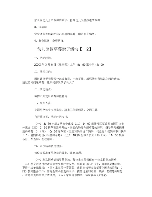 幼儿园摘草莓亲子活动