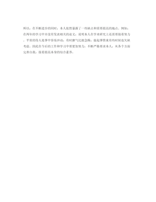 精编研究生毕业自我鉴定优秀参考范文推荐.docx