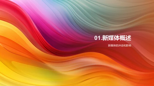 新媒体行业发展趋势