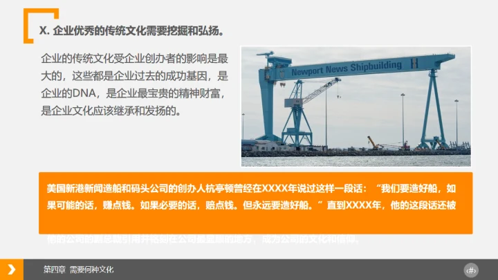 企业文化浅探通用PPT模板