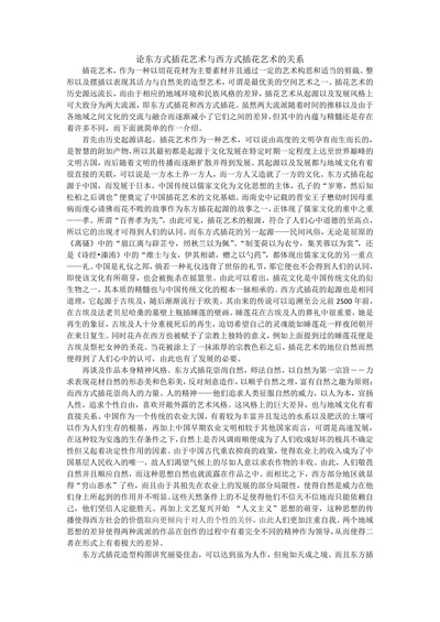 论东方式插花艺术与西方式插花艺术的关系