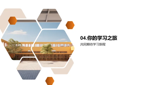 启航小学之旅