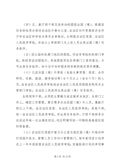 广西壮族自治区党委办公厅、自治区人民政府办公厅关于进一步完善.docx