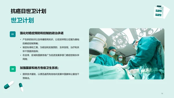 世界抗癌日知识科普介绍PPT