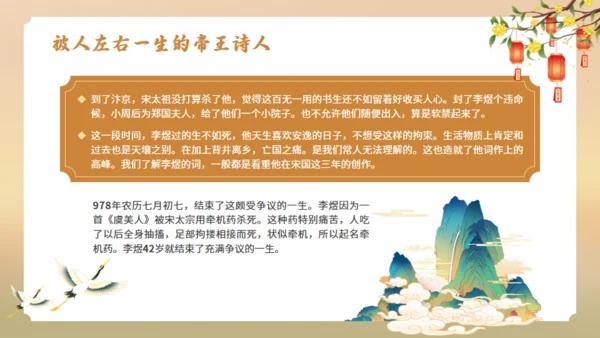 南唐后主李煜诗词解析通用PPT模板