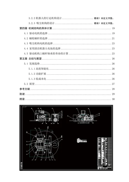 家用智能清洁机器人机械部分设计