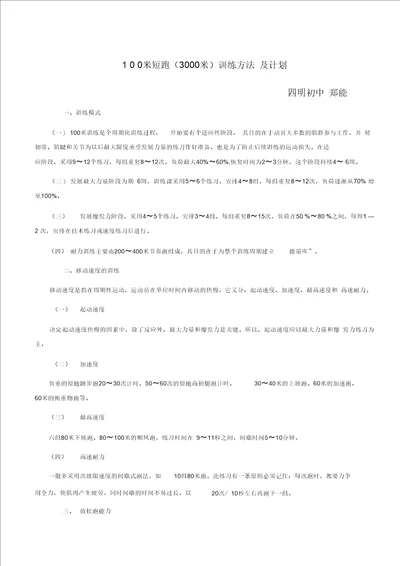 100米训练方法及计划