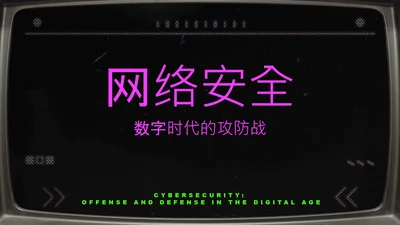 绿紫色简约像素风网络安全教育PPT模版