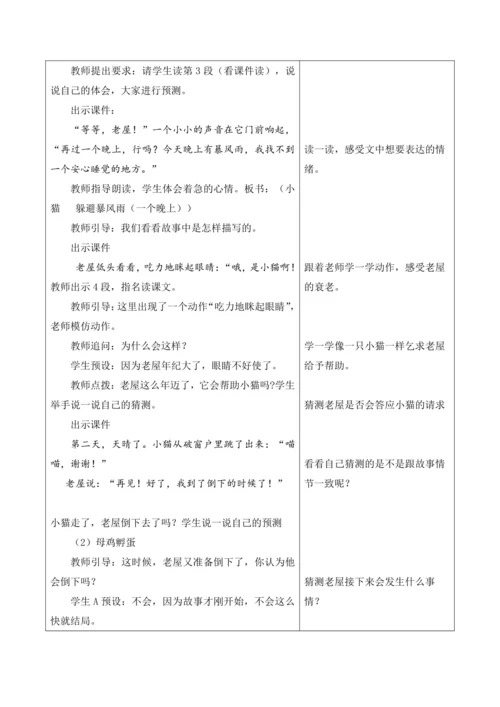 第四单元第三课时总也倒不了的老屋