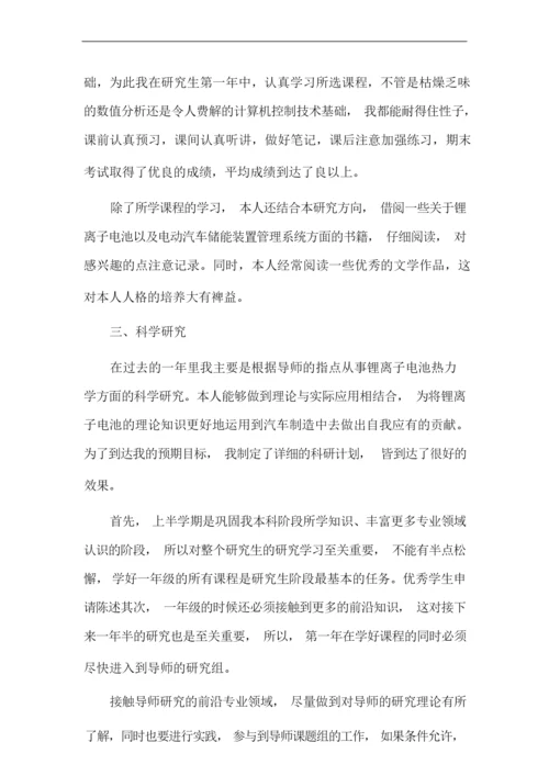 学生综合素质评价自我陈述报告(参考范文).docx