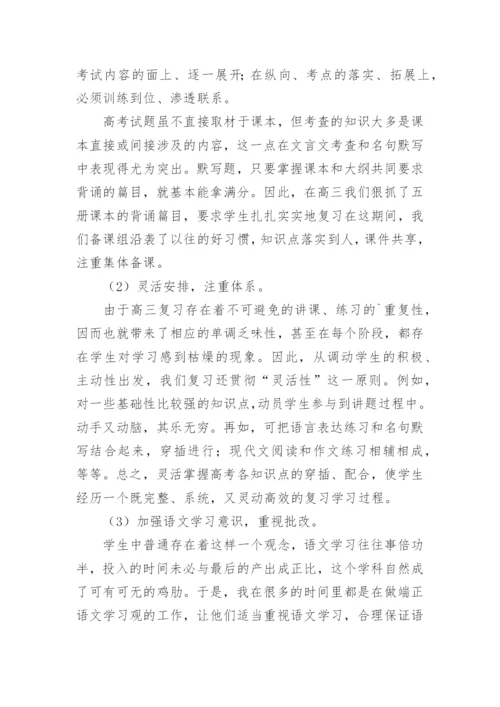 高三语文第二学期教学总结_2.docx