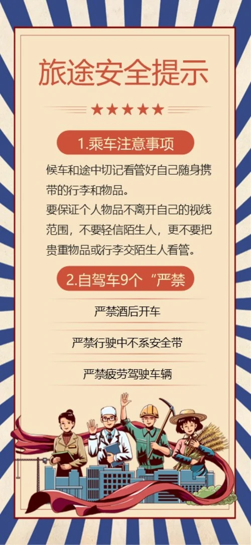 五一劳动节放假通知竖版PPT模板