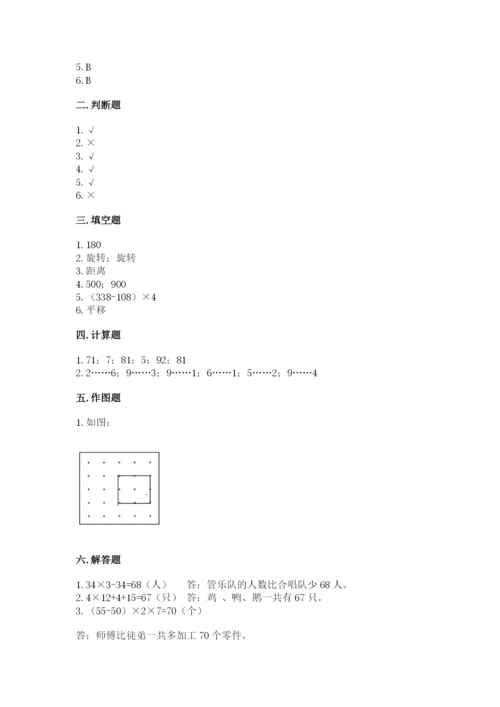 苏教版三年级上册数学期末测试卷精品【考试直接用】.docx