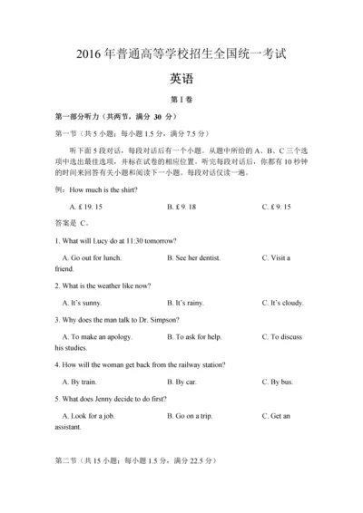 2016海南高考试题及答案-英语.docx